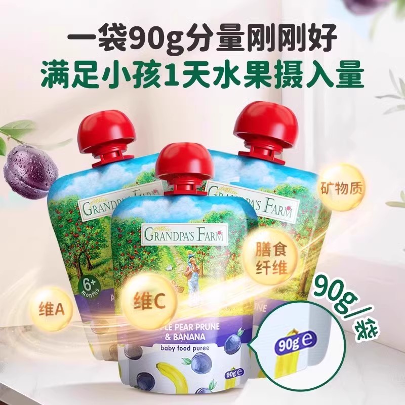 【淘宝秒杀】爷爷的农场宝宝果泥婴幼儿无添加辅食西梅水果泥儿童
