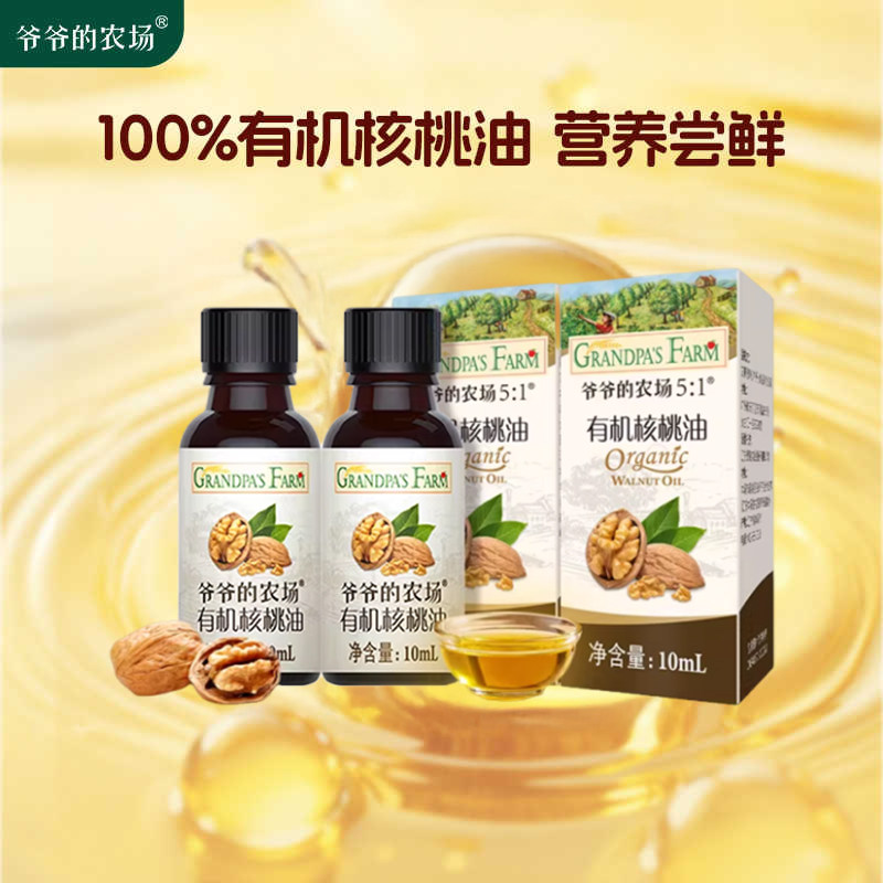 【百补专享】爷爷的农场有机核桃油10ml尝鲜装-无滴管