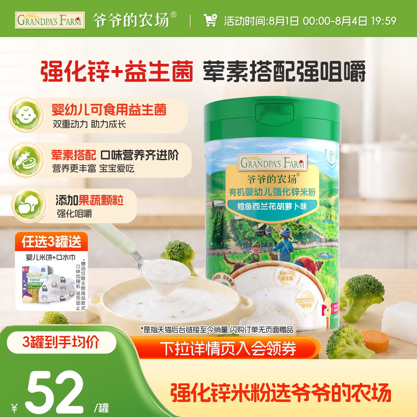 爷爷的农场宝宝有机婴幼儿高铁大米粉宝宝米糊营养婴儿辅食6月+