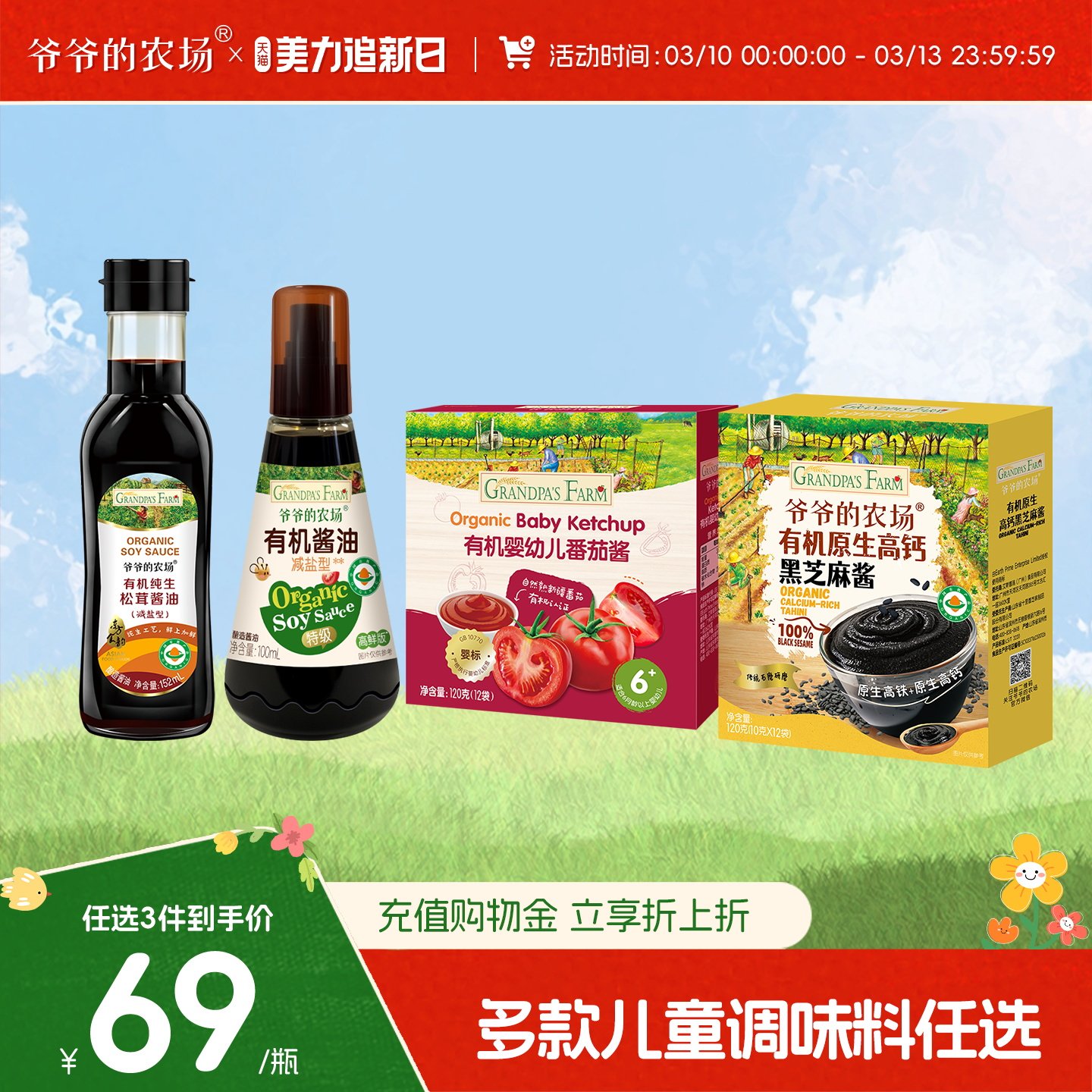 【69元任选3件儿童拌饭料】爷爷的农场调味拌面酱油番茄酱芝麻酱