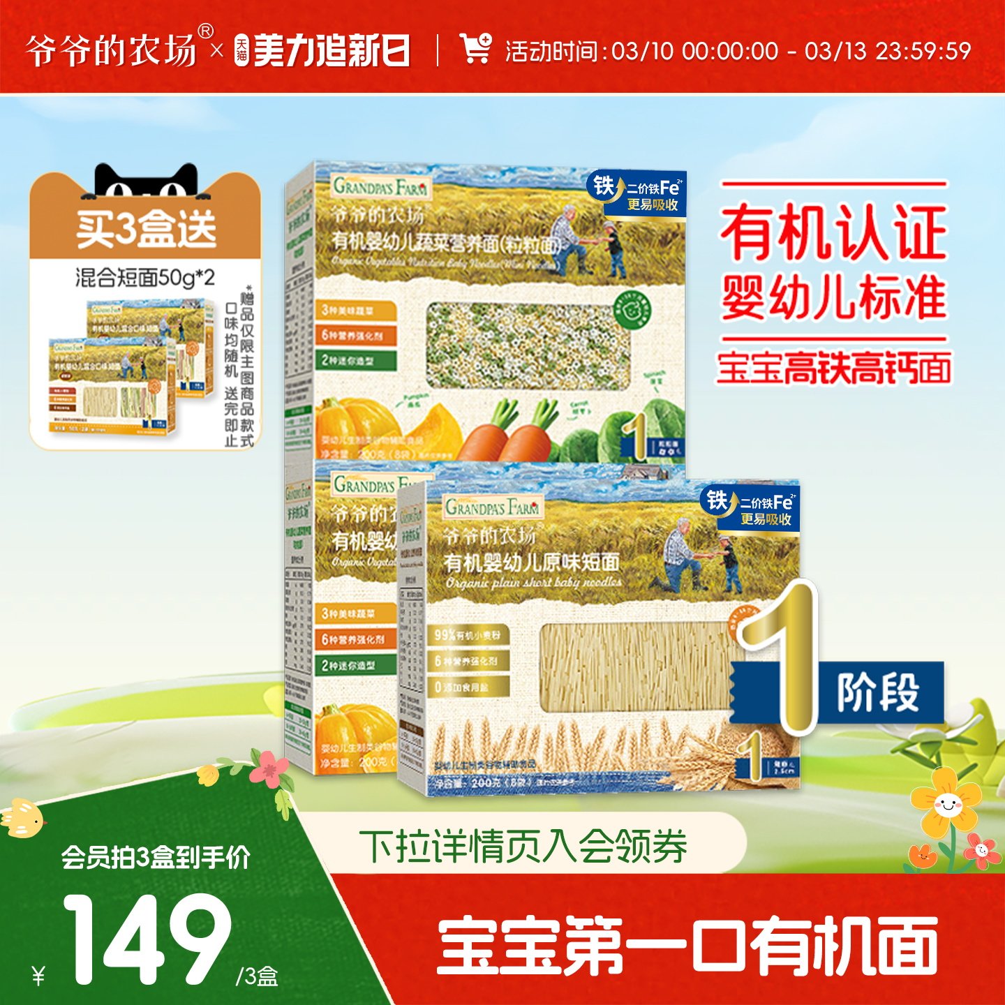 爷爷的农场粒粒面有机高铁婴儿面条营养宝宝辅食蔬菜婴幼儿碎碎面