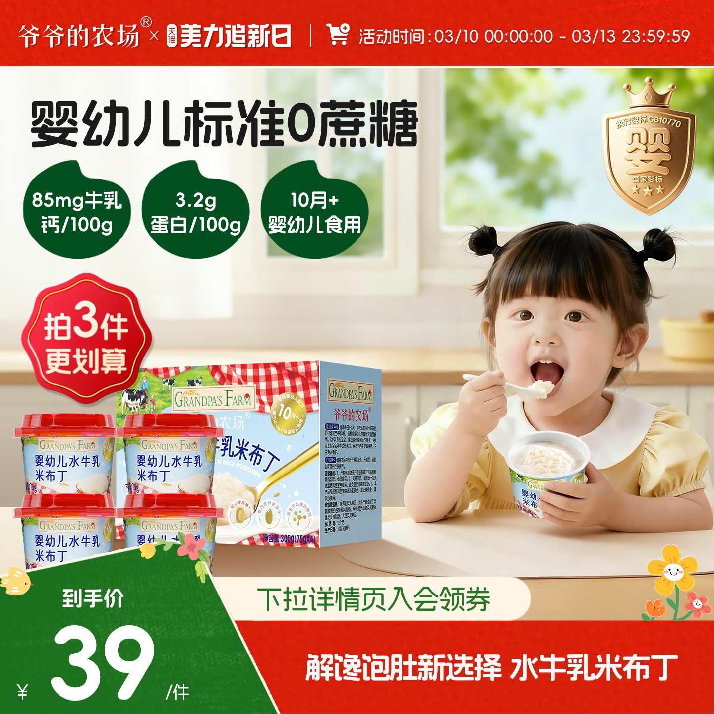 爷爷的农场婴幼儿水牛奶米布丁粥糊糊胚芽米无蔗糖早餐即食辅零食