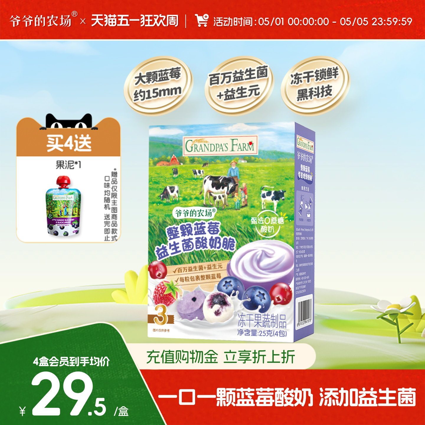 爷爷的农场整颗蓝莓益生菌酸奶脆冻干鲜果奶酪块溶豆宝宝儿童零食