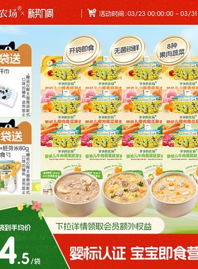 爷爷的农场婴幼儿胚芽米粥宝宝辅食营养冲冲粥即食速食粥外出便携