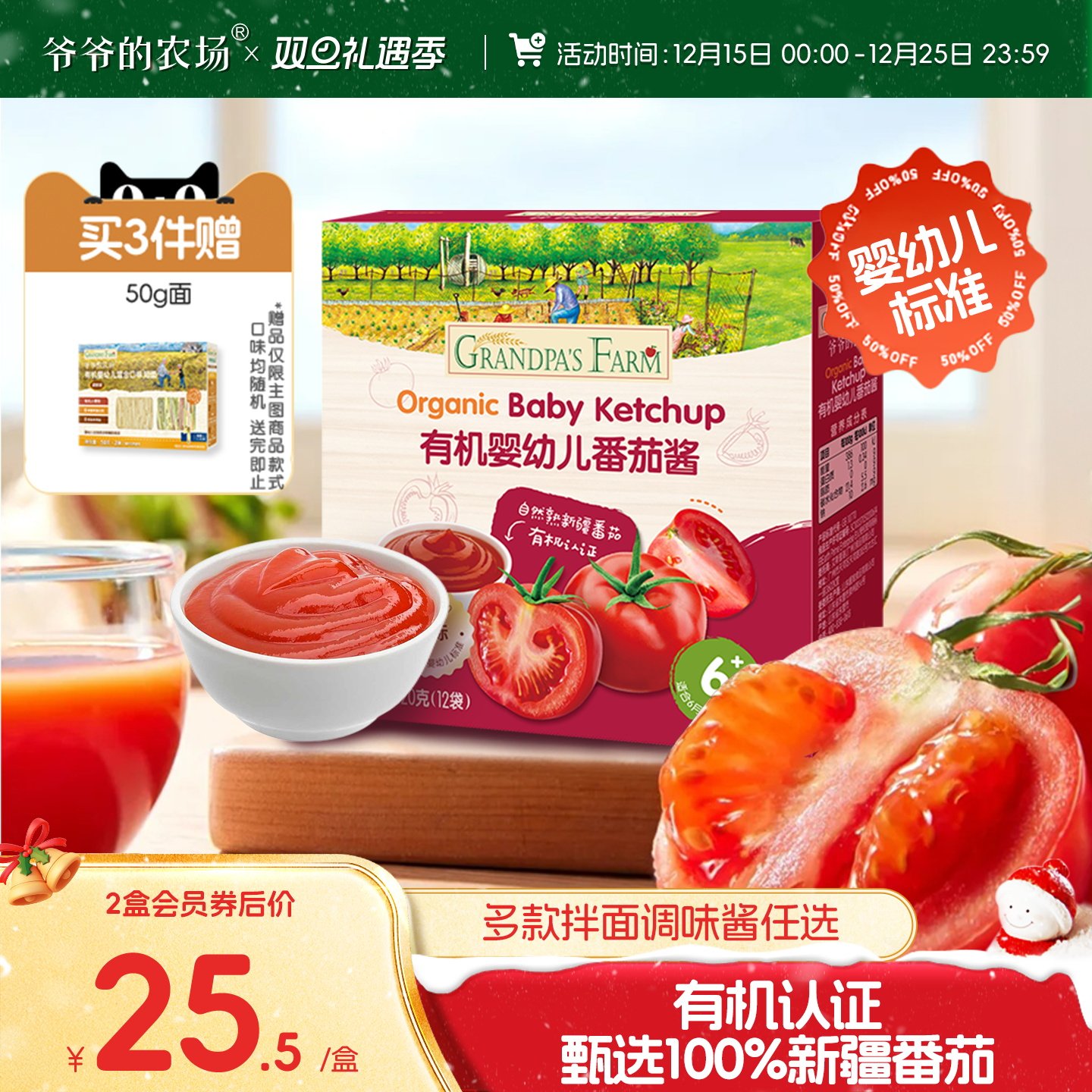 爷爷的农场宝宝番茄酱婴幼儿辅食儿童调味料小包装100%新疆番茄