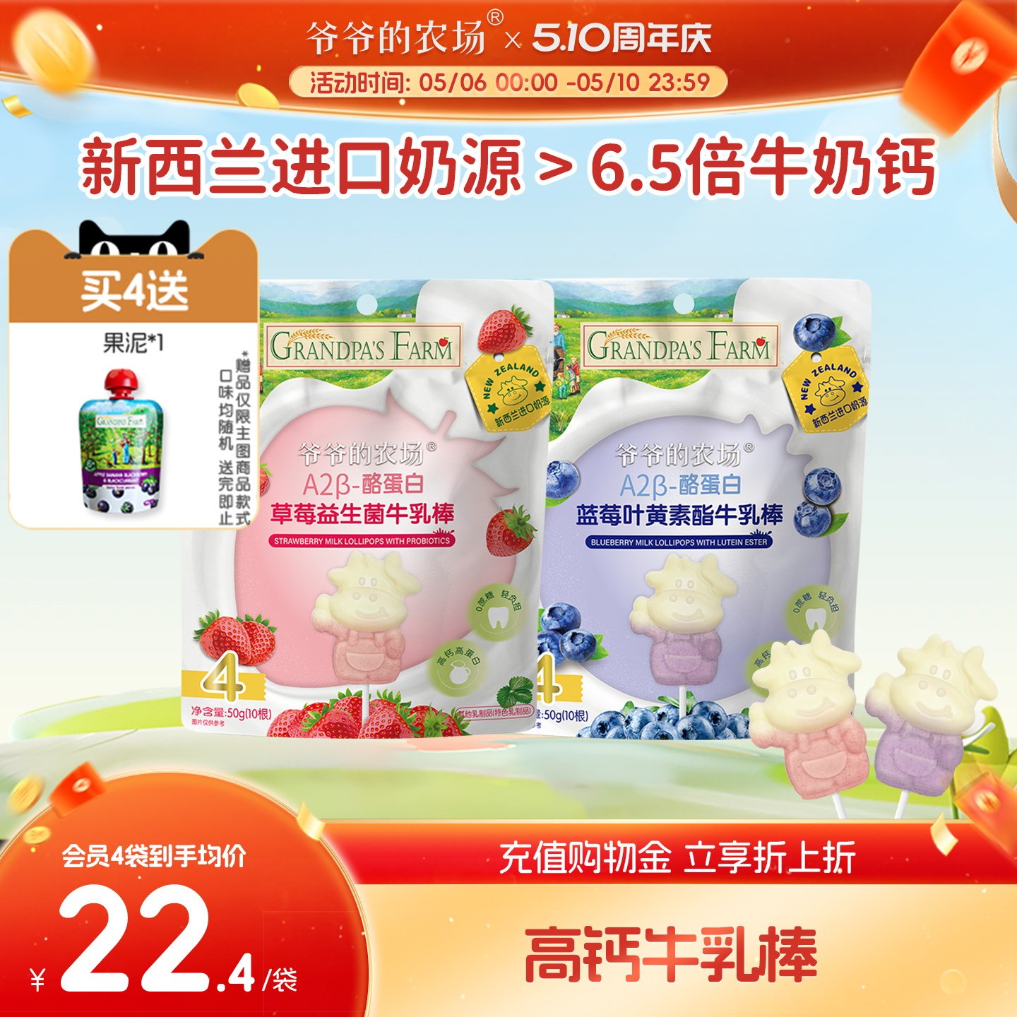 爷爷的农场蓝莓草莓牛乳棒牛奶棒棒糖奶片儿童零食送宝宝婴儿食谱