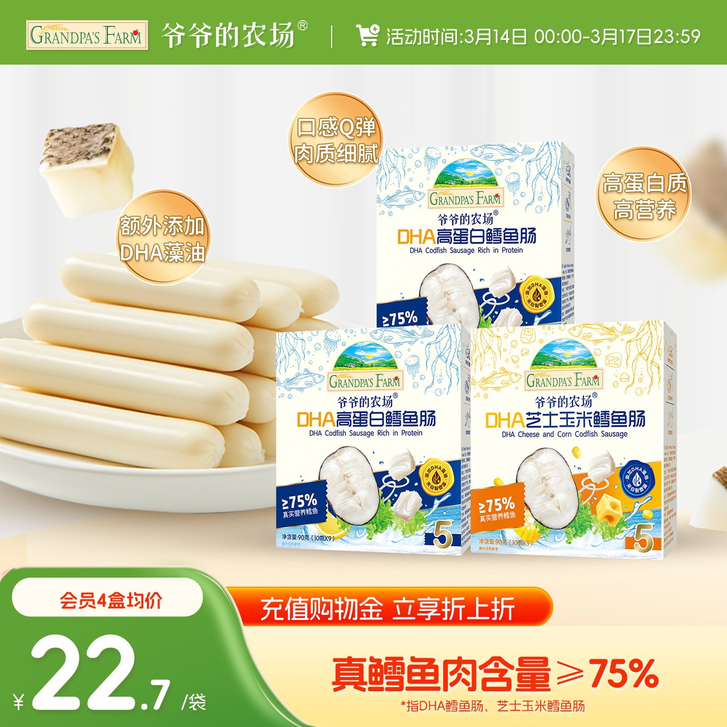 爷爷的农场深海鳕鱼肠DHA高蛋白芝士玉米肠儿童营养零食肉肠香肠