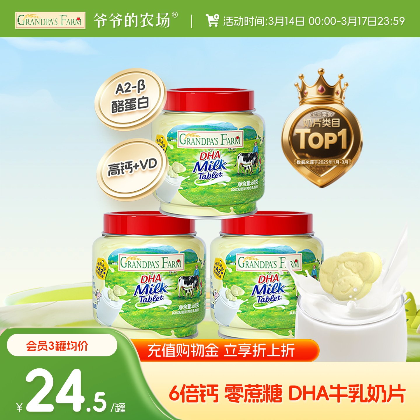 爷爷的农场DHA高钙奶贝奶片无添加白砂糖健康儿童营养干吃零食