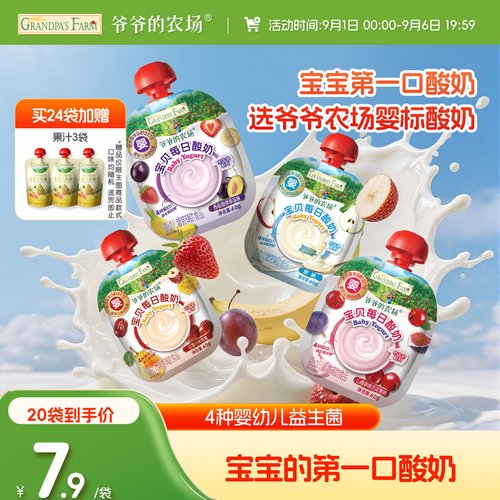 常温婴幼儿酸奶丨宝贝爱喝