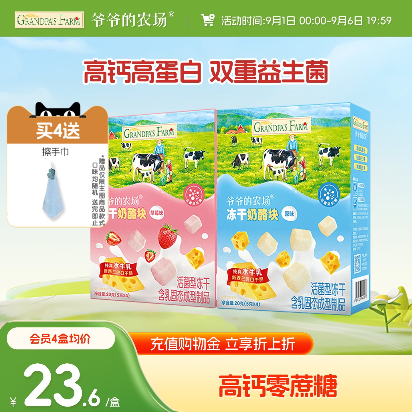 爷爷的农场高钙高蛋白冻干奶酪块图片