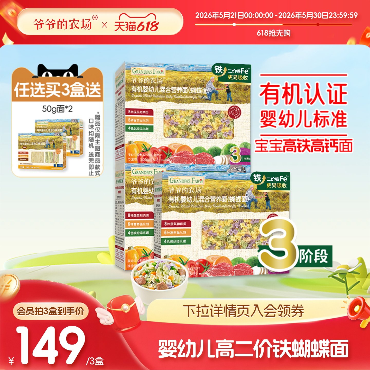 爷爷的农场有机蝴蝶面宝宝面条营养辅食蔬菜碎碎面婴幼儿面条高钙
