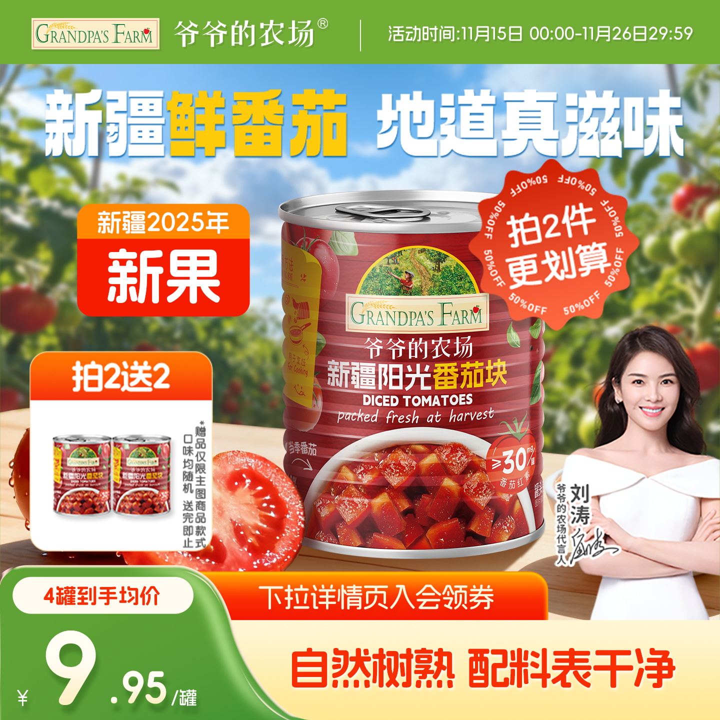 爷爷的农场番茄酱罐头西红柿块