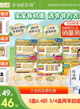 爷爷的农场有机宝宝面条婴儿碎碎面蝴蝶面粒粒面宝宝营养辅食面条