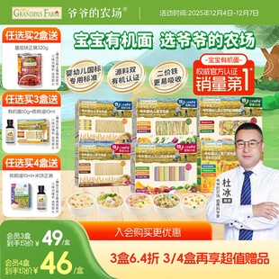 爷爷 农场有机宝宝面条婴儿碎碎面蝴蝶面粒粒面宝宝营养辅食面条