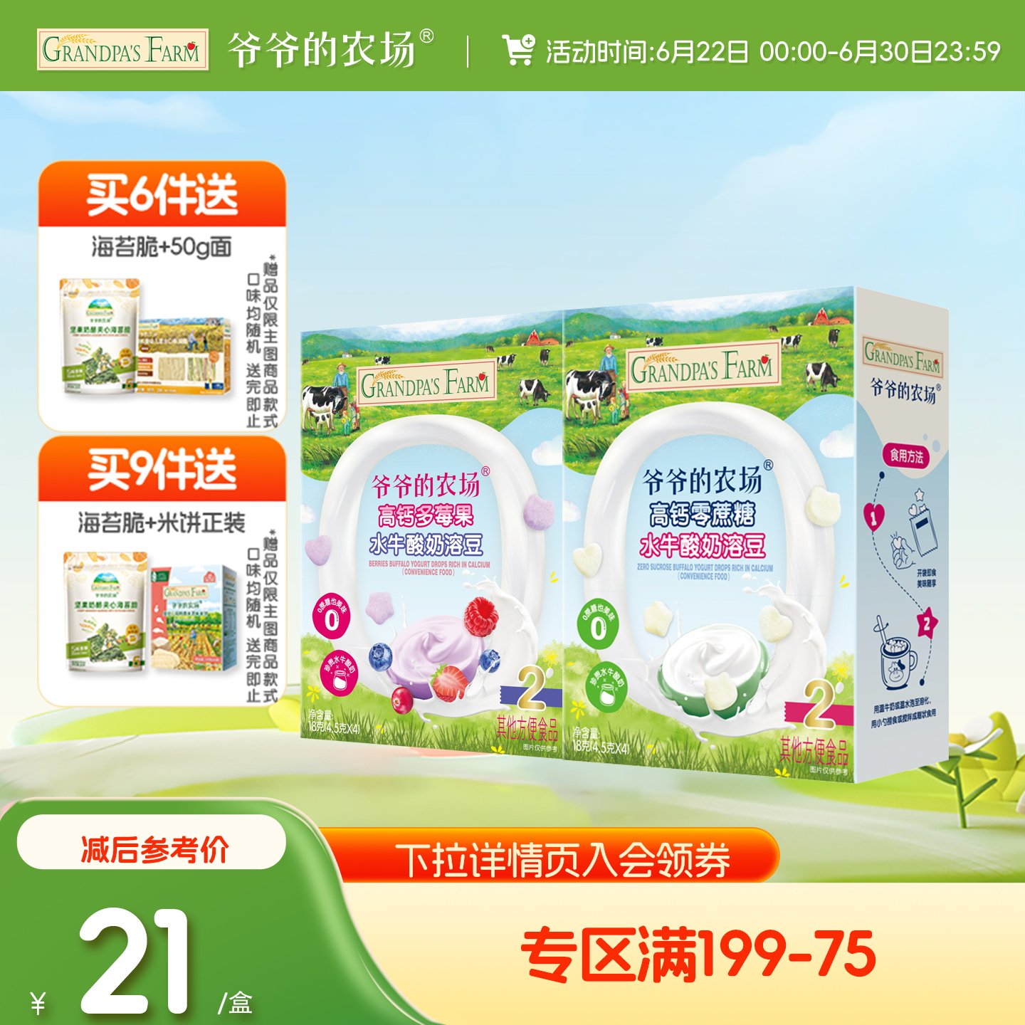【满199减75】爷爷的农场高钙无添加蔗糖水牛酸奶溶豆儿童零食