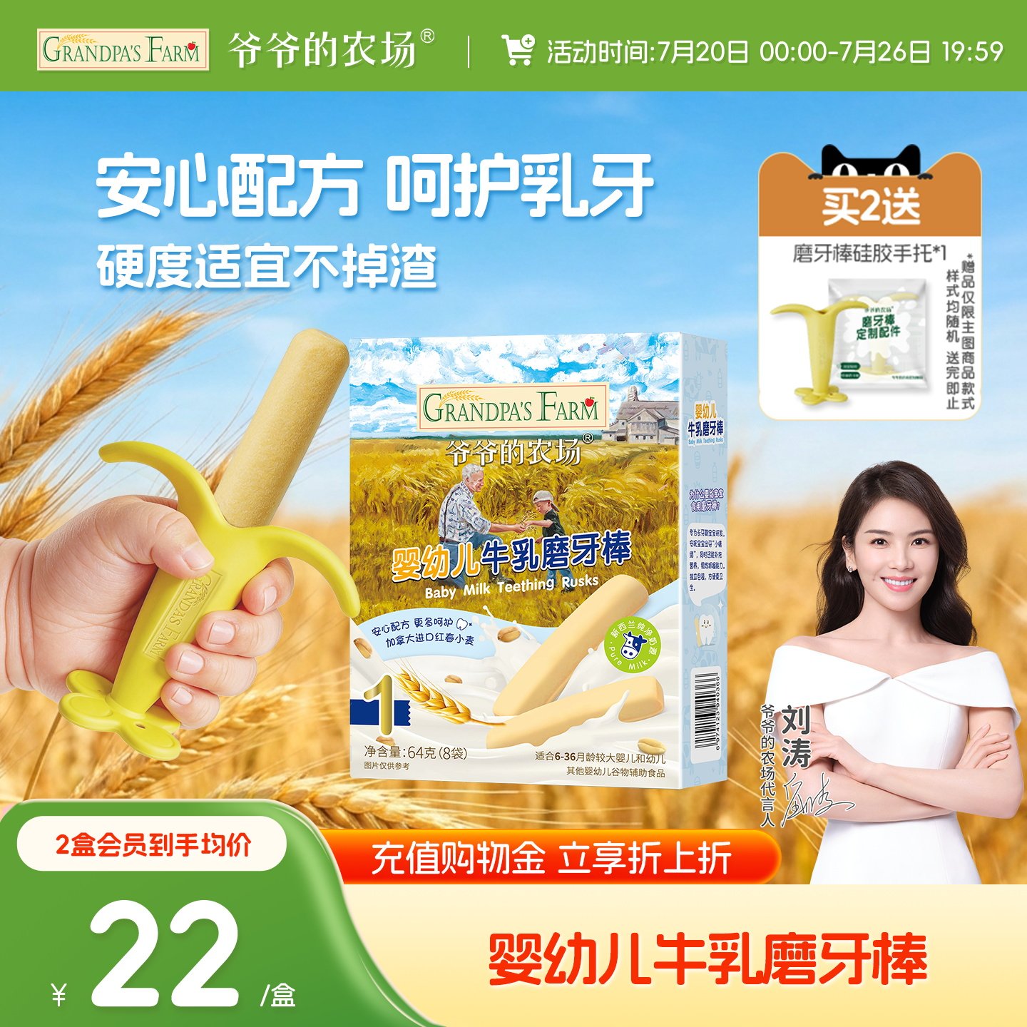 爷爷的农场婴幼儿牛乳磨牙棒 宝宝辅食 婴儿米饼磨牙饼干婴儿零食