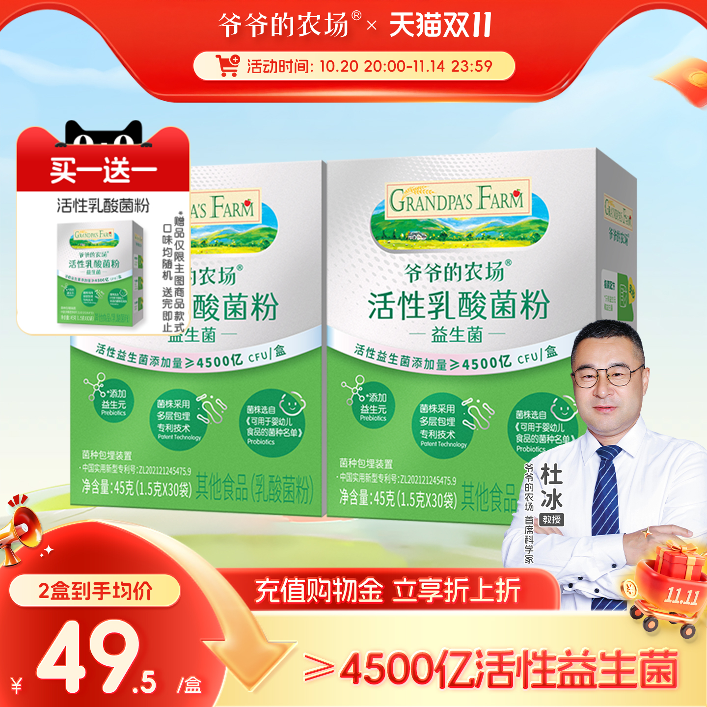 爷爷的农场益生菌活性乳酸菌粉动物双歧杆菌添加4500亿活菌30支