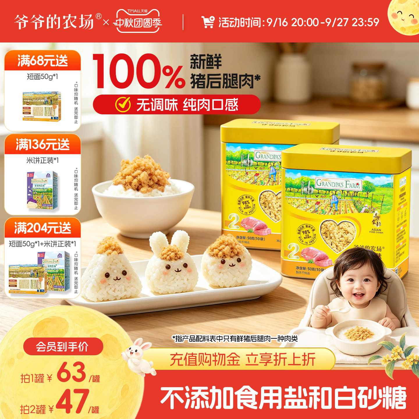 爷爷的农场猪肉松拌饭料图片