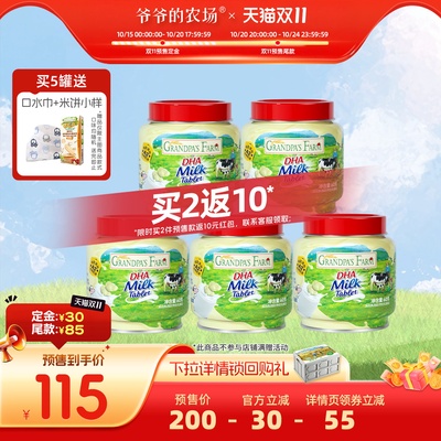 爷爷的农场高钙牛乳奶片
