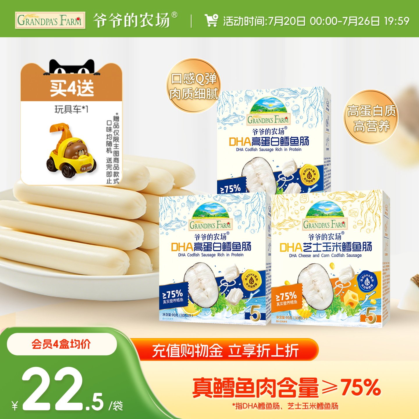 爷爷的农场深海鳕鱼肠DHA高蛋白芝士玉米肠儿童营养零食肉肠香肠