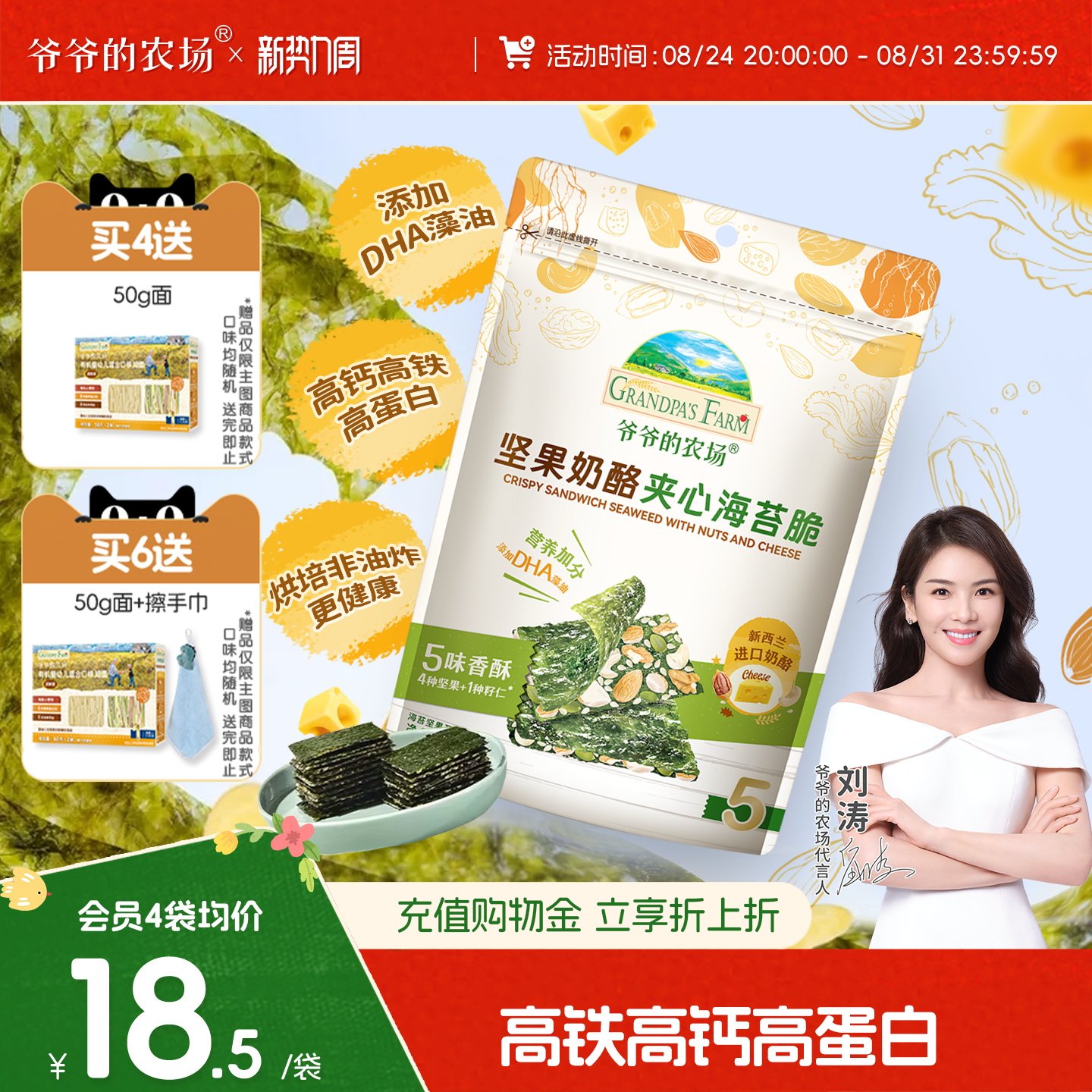 爷爷的农场坚果奶酪夹心海苔脆片儿童即食健康零食送婴幼儿食谱