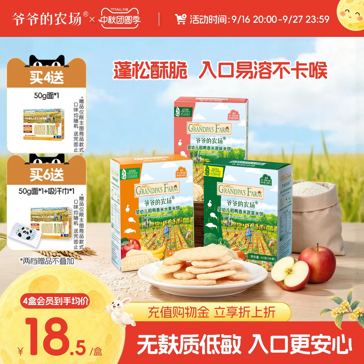 爷爷的农场婴幼儿稻鸭香米米饼