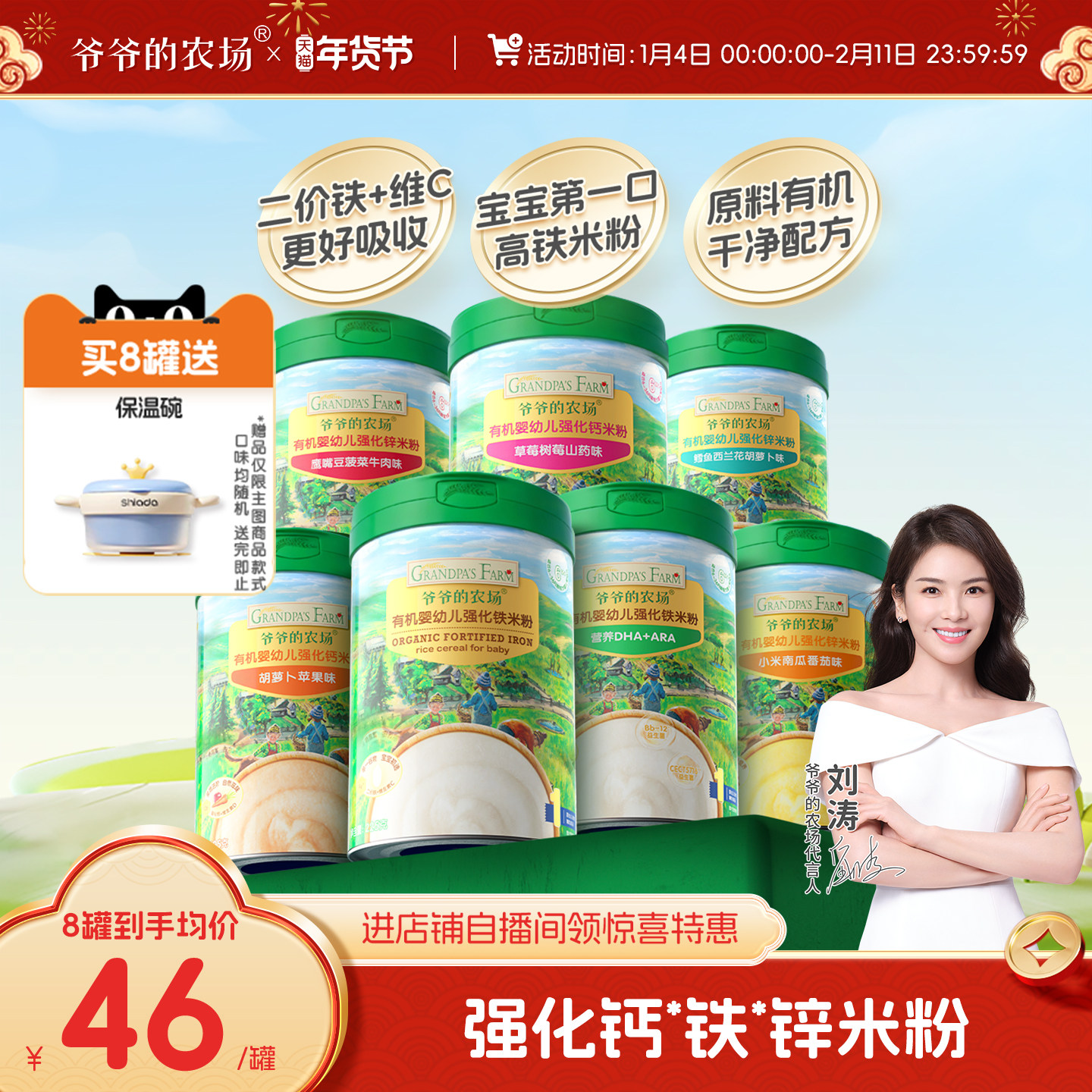 【囤货壕礼多】爷爷的农场婴幼儿大米粉宝宝辅食强化钙锌米粉米糊