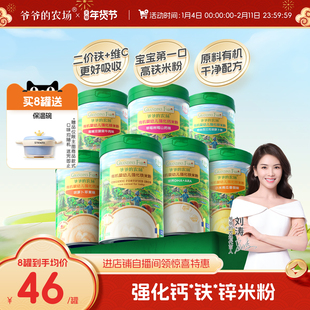 【囤货壕礼多】爷爷的农场婴幼儿大米粉宝宝辅食强化钙锌米粉米糊