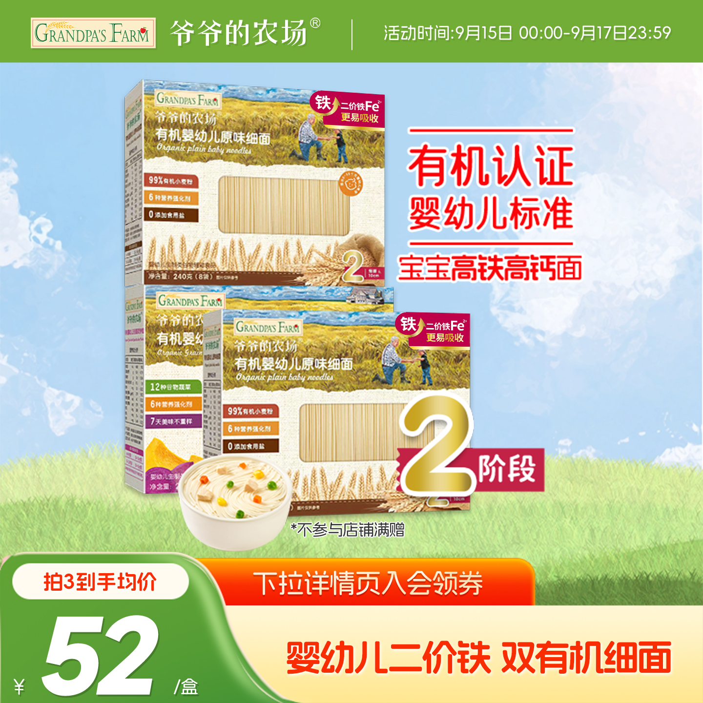 爷爷的农场有机婴幼儿面条营养辅食面宝宝面条碎碎粒蝴蝶面