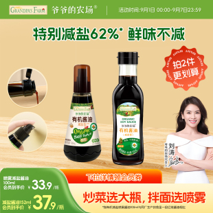 爷爷 农场有机酱油减盐儿童调味料拌饭料送宝宝婴幼儿专用辅食谱