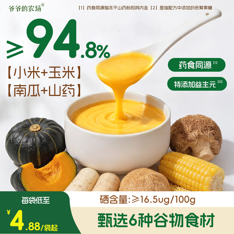 爷爷的农场富硒山药南瓜糊