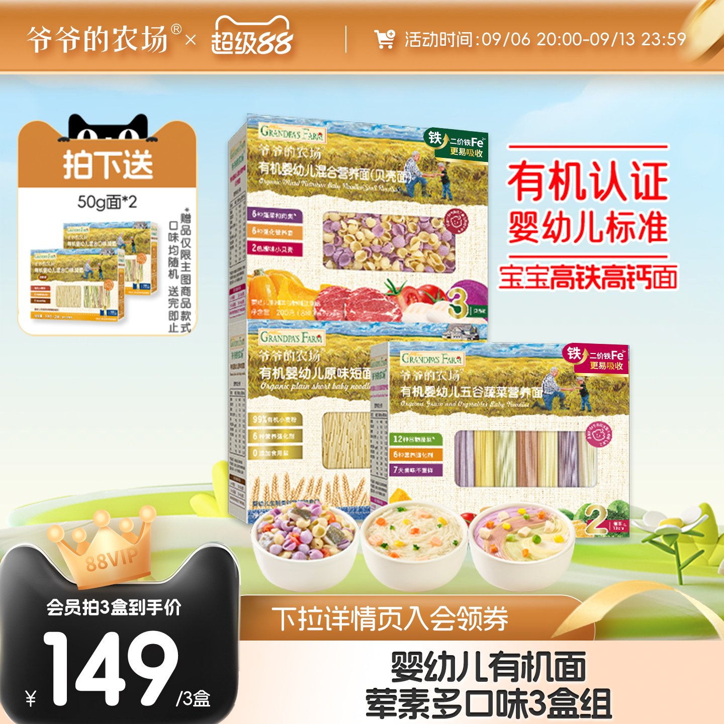爷爷的农场有机宝宝面条造型面婴儿营养辅食面条蔬菜碎碎面贝壳面