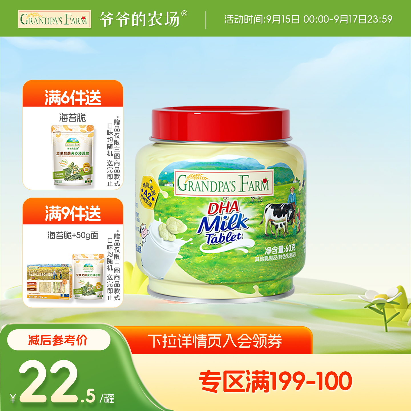 【满199减75】爷爷的农场DHA牛乳高钙奶片儿童无添加砂糖奶贝