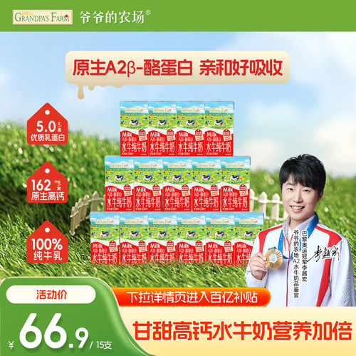 【秒杀】爷爷的农场水牛奶A2β-酪蛋白纯牛奶早餐奶高钙牛奶饮品