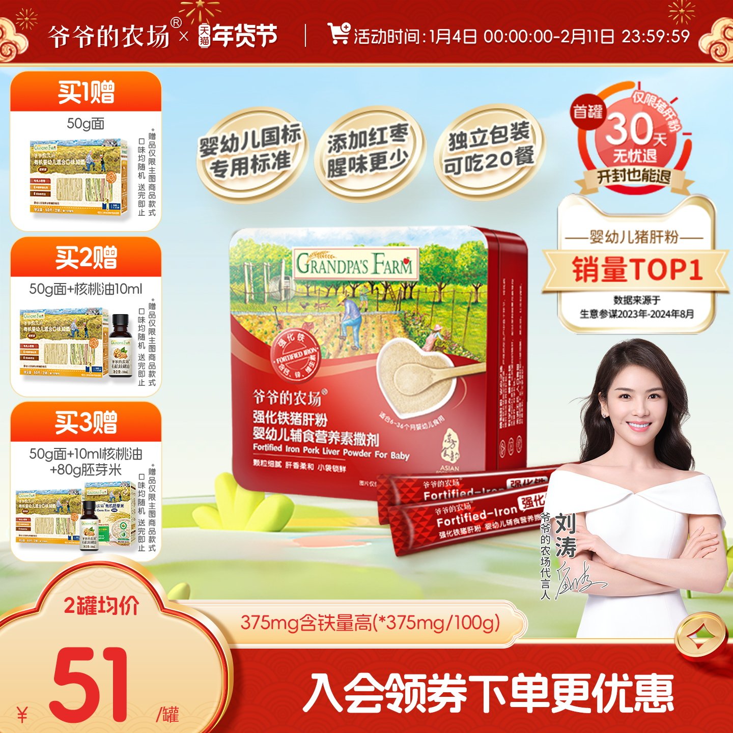 爷爷的农场猪肝粉婴幼儿食品宝宝辅食补铁强化添加营养剂独立小包