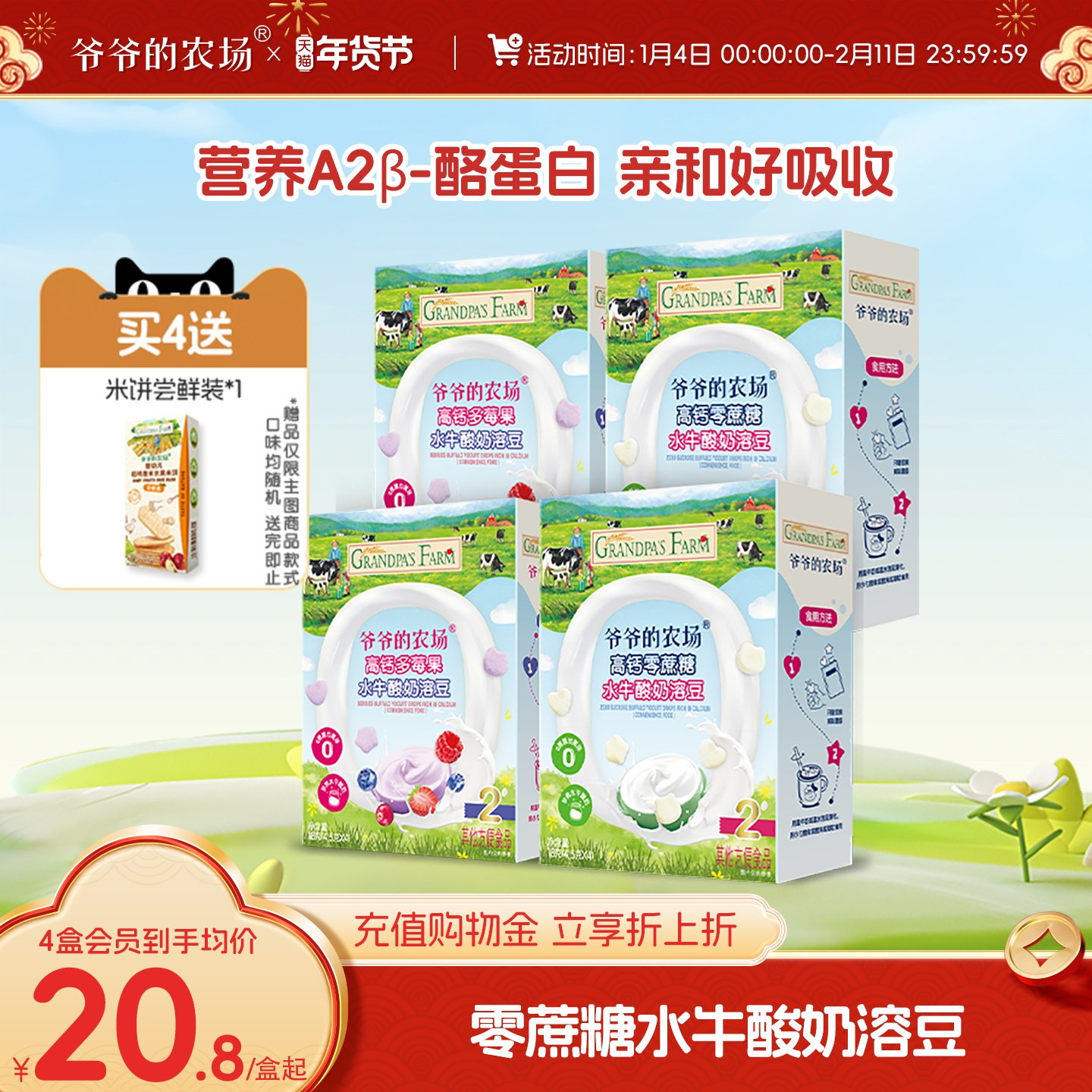 爷爷的农场高钙无添加蔗糖水牛酸奶溶豆无添加宝宝儿童零食溶溶豆