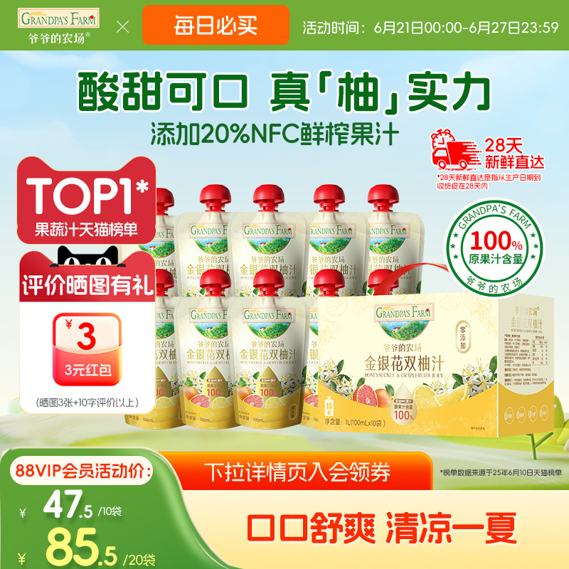 爷爷的农场儿童金银花柚子汁饮料100%果汁饮品无添加色素儿童零食