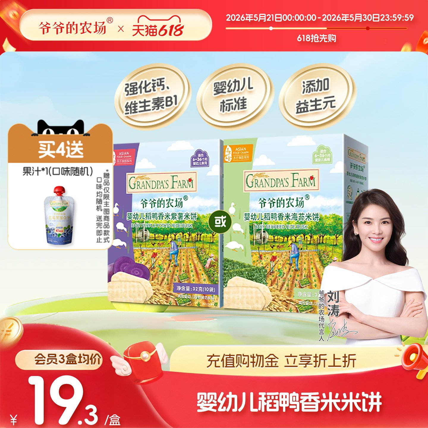爷爷的农场稻鸭婴儿米饼磨牙棒饼干婴幼儿磨牙米饼无添加宝宝零食