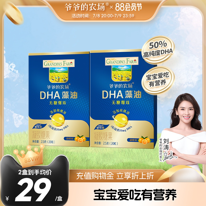 爷爷的农场DHA藻油儿童营养藻油