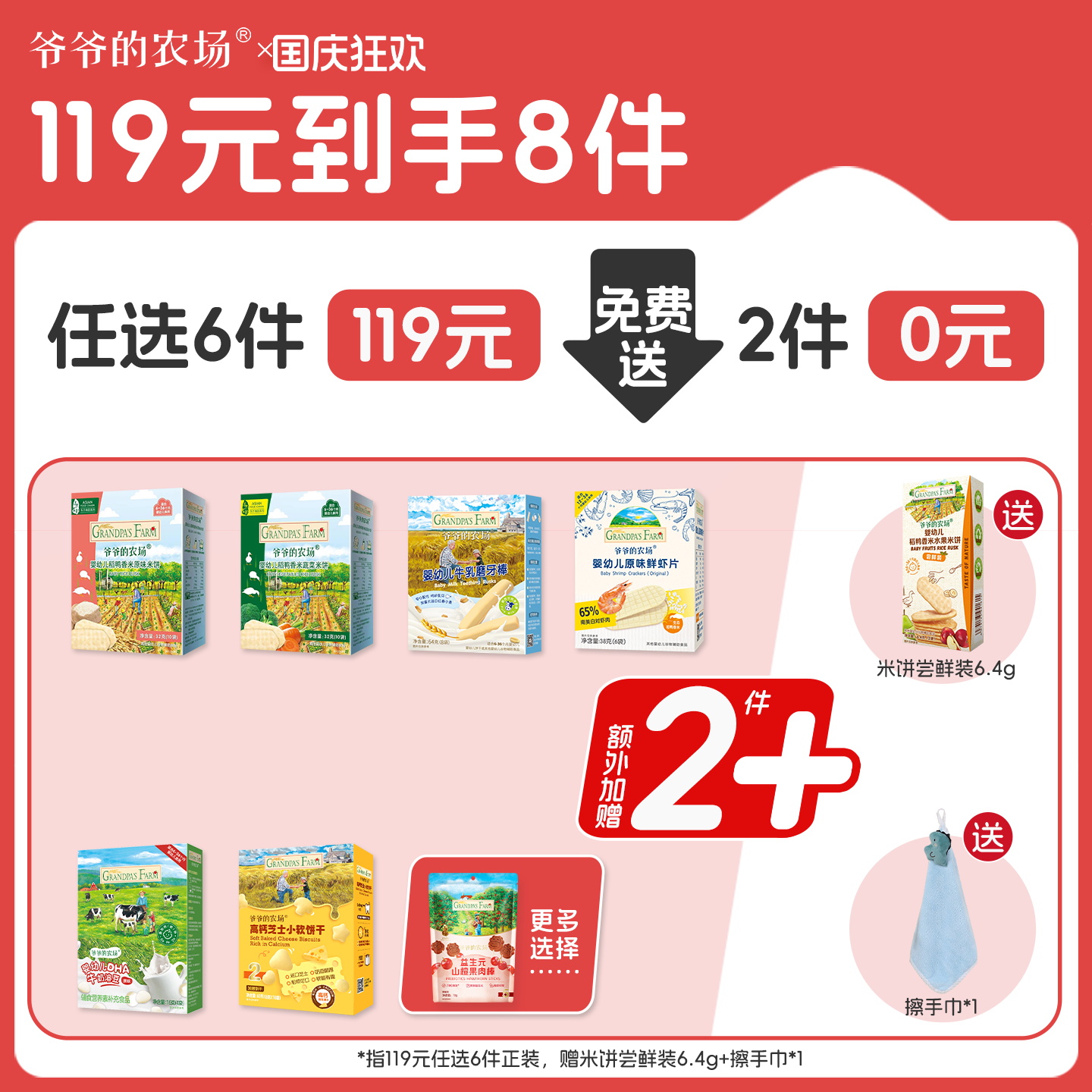 爷爷的农场婴儿磨牙饼干