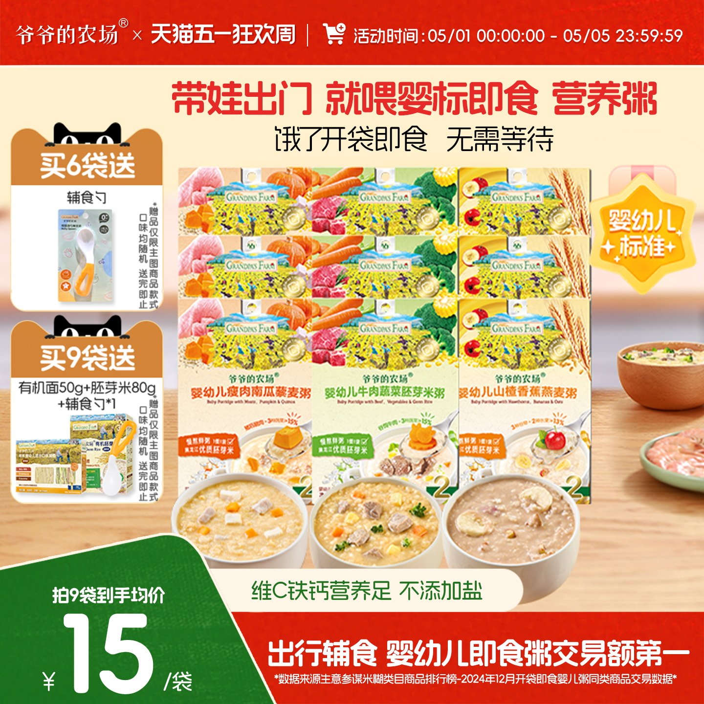 爷爷的农场婴幼儿冲冲粥宝宝米粥即食辅食米糊牛肉营养粥外出便携