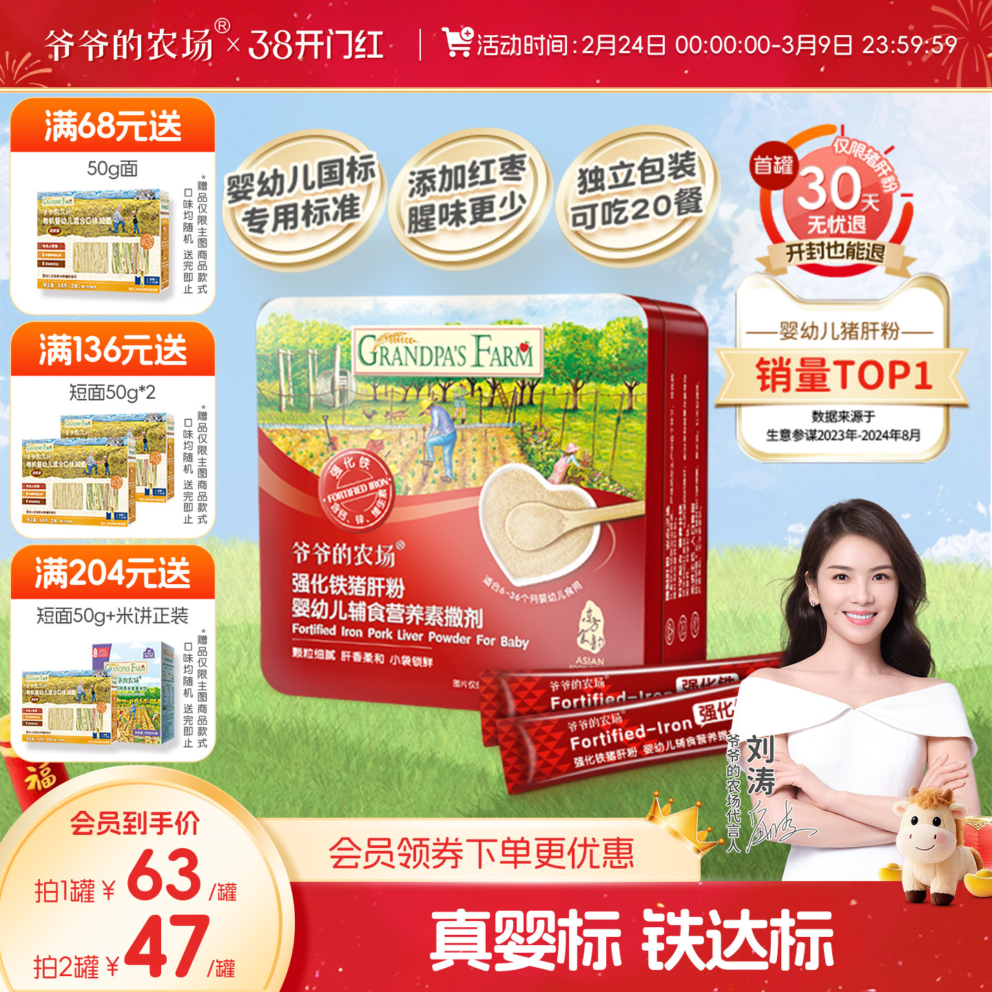 爷爷的农场宝宝猪肝粉红枣补铁强化剂拌饭调料送婴幼儿辅食食谱