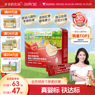 爷爷的农场宝宝猪肝粉红枣补铁强化剂拌饭调料送婴幼儿辅食食谱