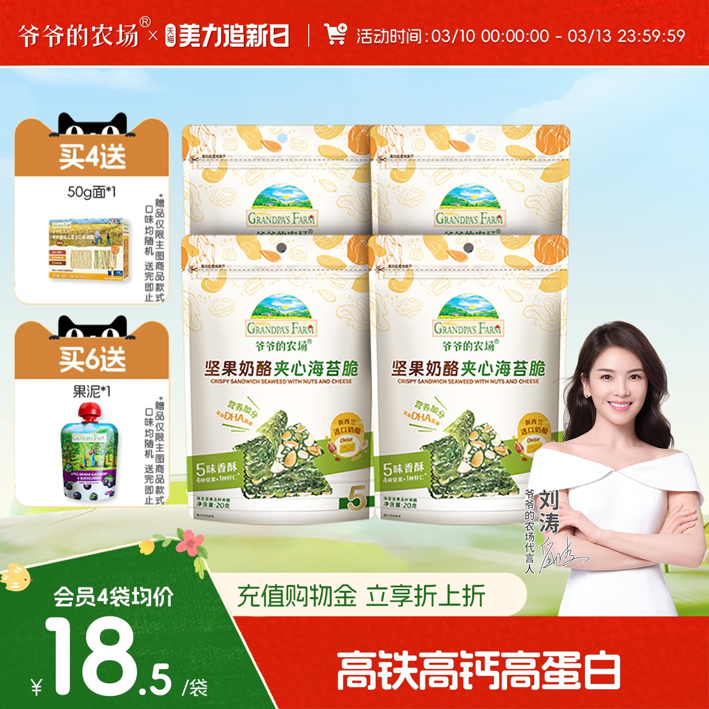 爷爷的农场坚果奶酪夹心海苔脆即食儿童零食无添加盐送婴幼儿食谱