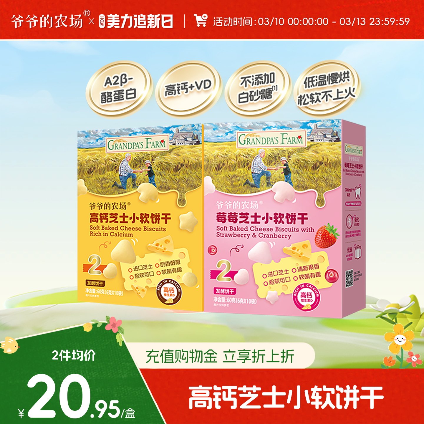 爷爷的农场高钙芝士小软饼奶酪小馒头无白砂糖宝宝零食磨牙饼干