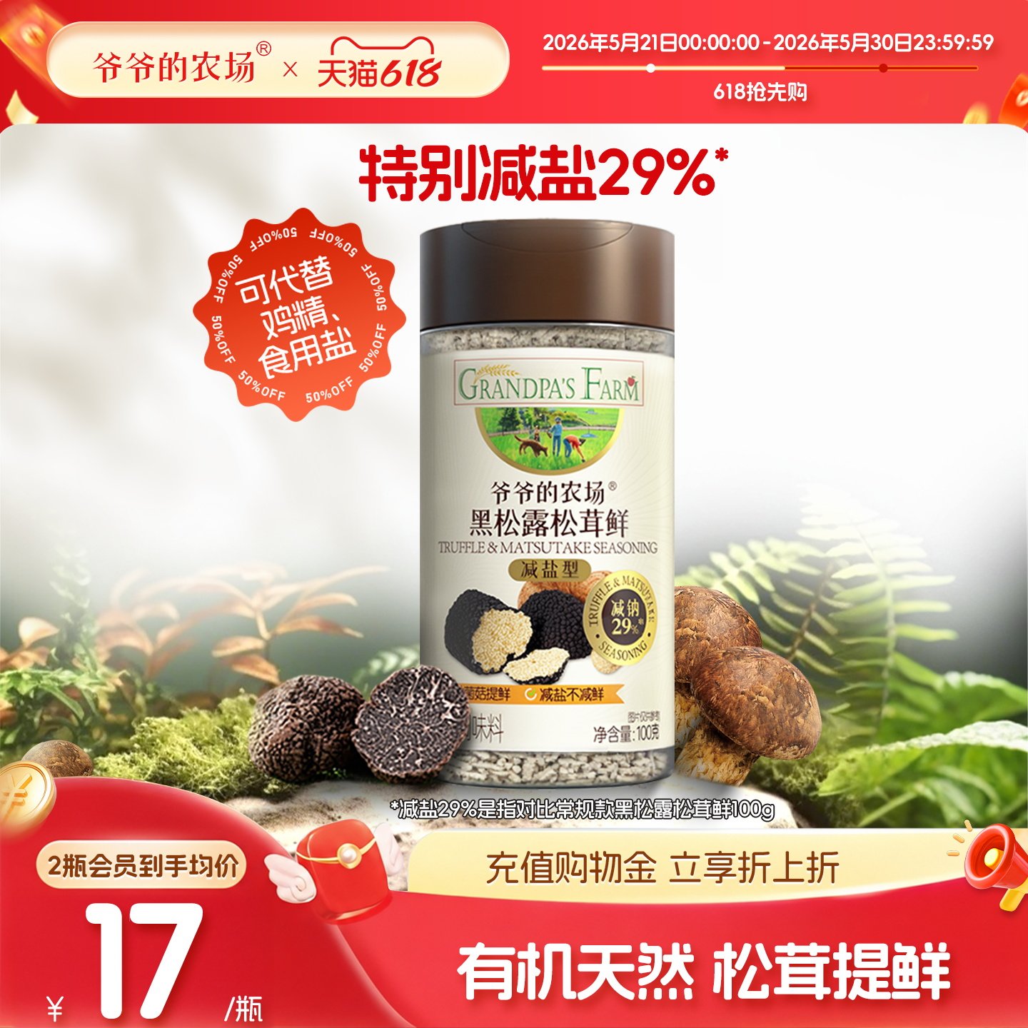 松茸鲜松鲜鲜宝宝盐婴儿调味料