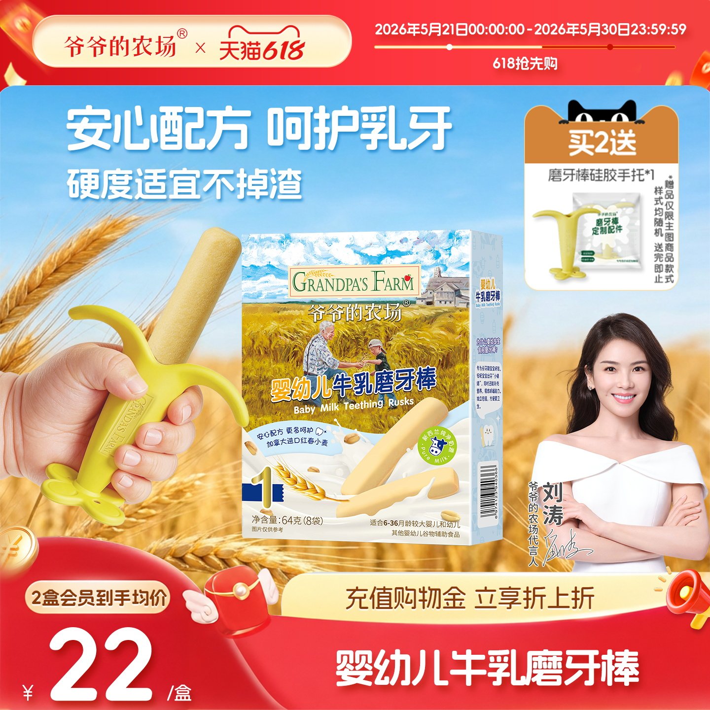 爷爷的农场婴幼儿牛乳磨牙棒 宝宝辅食 婴儿米饼磨牙饼干婴儿零食
