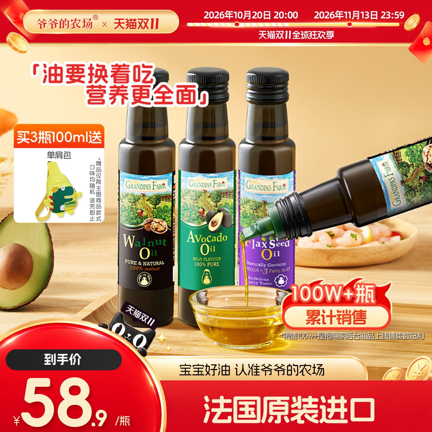 爷爷的农场核桃油牛油果油亚麻籽油婴幼儿辅食用油宝宝热炒食用油