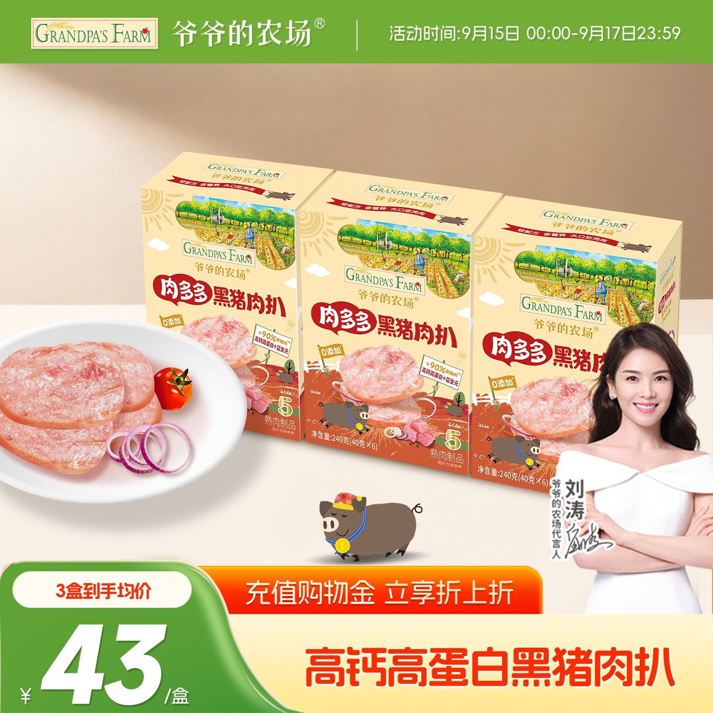 爷爷的农场黑猪肉扒午餐肉罐头即食独立装三明治午餐肉早餐儿童