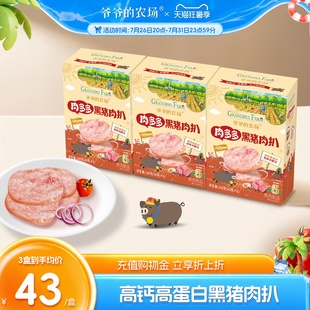 爷爷的农场猪肉扒外出即食午餐肉减脂猪肉排宝宝早餐儿童辅食猪扒